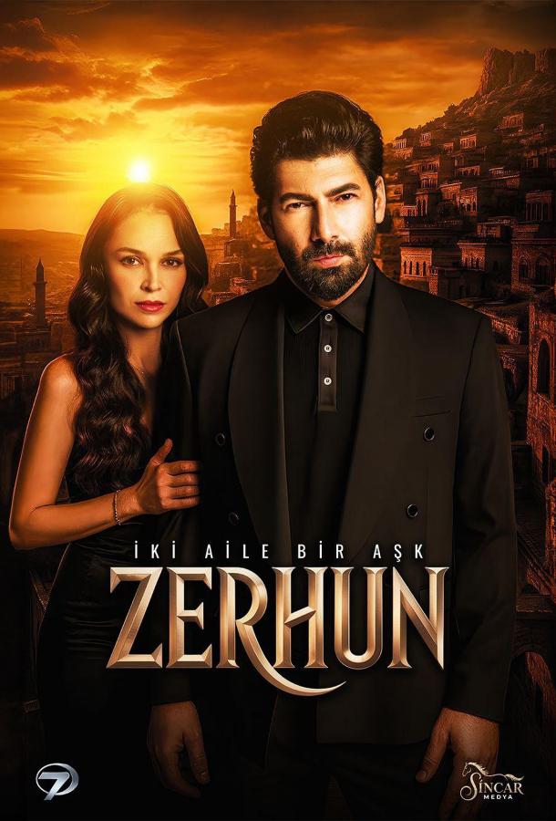Зерхун poster