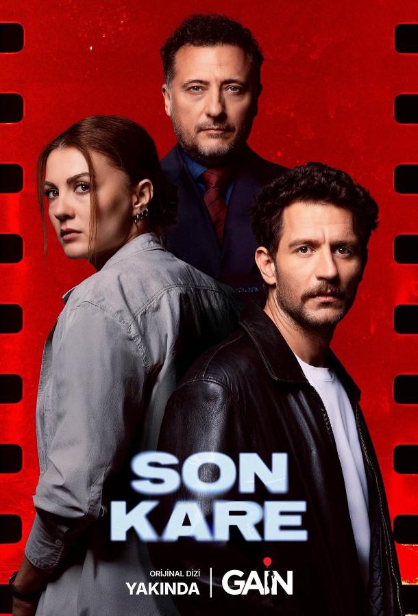 Темная комната / Последний кадр poster